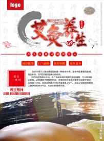 艾灸养生宣传单