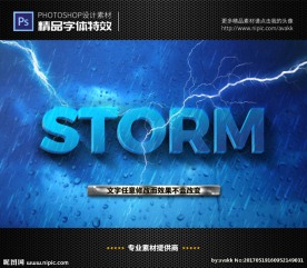 PSD字体特效雷电暴雨样式