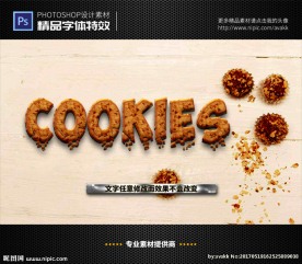 PSD特效字体曲奇饼干样式