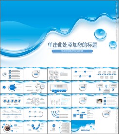 水滴微立体工作总结模板