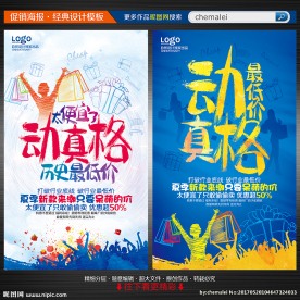 促销海报
