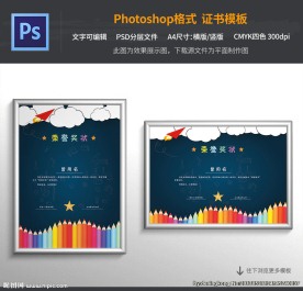 早教中心儿童奖状