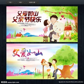 父亲节