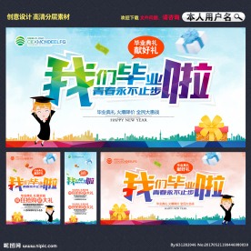 毕业季