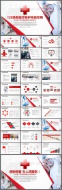 120急救医疗救护系统PPT模