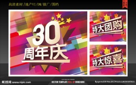 色彩拼奏周年庆海报设计