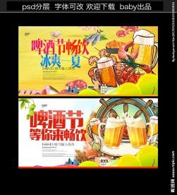 啤酒节