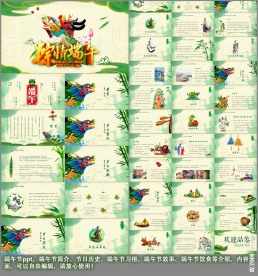 端午节ppt 民俗 来历 介绍