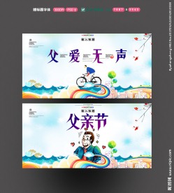 父亲节创意