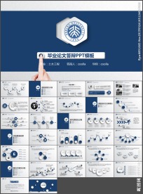 框架完整论文答辩课题汇报PPT