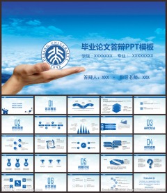 毕业论文答辩PPT