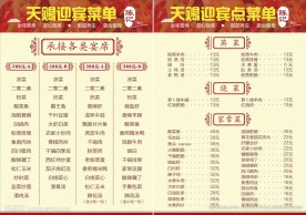 56DM单酒楼开业菜谱设计描述