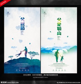 父亲节