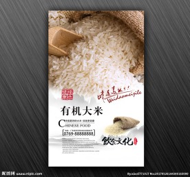 有机大米