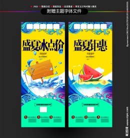 盛夏促销展架