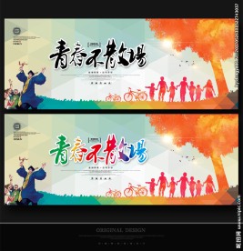毕业