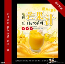 芒果汁