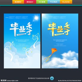 毕业季