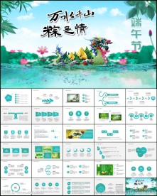 端午节PPT模板