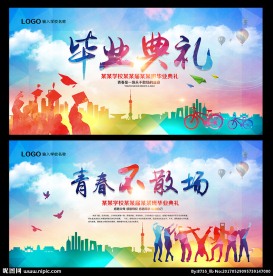 毕业季