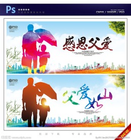 父亲节