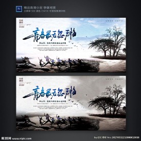 中国风青春毕业学校展板海报