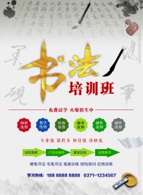 书法培训班宣传单
