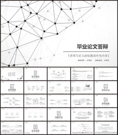 毕业论文答辩PPT