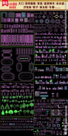 家居装饰设计CAD素材集