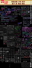 最新家具全集CAD素材下载