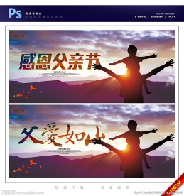 父亲节