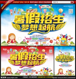 暑假招生