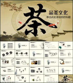 中国风茶叶茶制品工作总结PPT