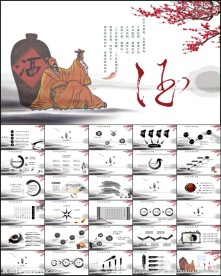 中国风酒文化ppt模板