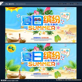 夏日