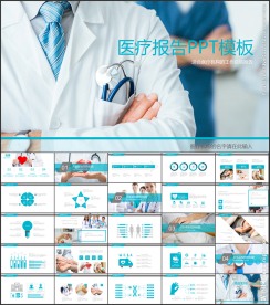 医疗医学 医院医生 PPT