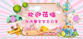 欢迎背板