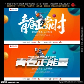 青春