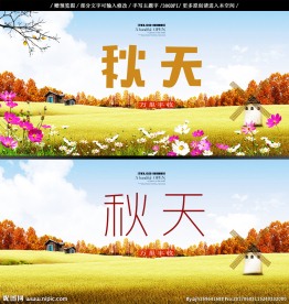 秋天