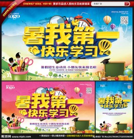 暑假招生