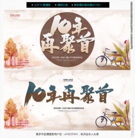 10周年同学会