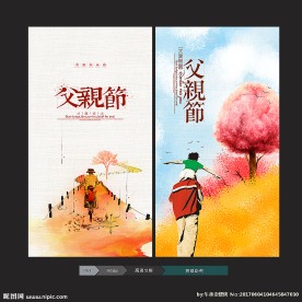 父亲节