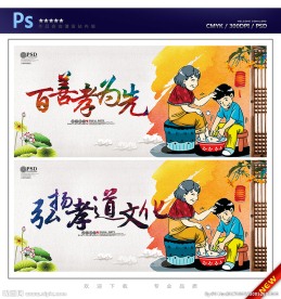 百善孝为先