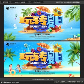 夏日
