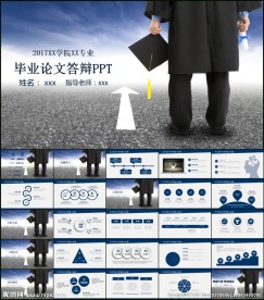 毕业论文答辩PPT