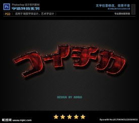 PS字体特效游戏样式