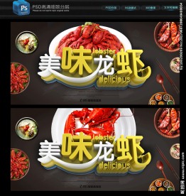 龙虾海报
