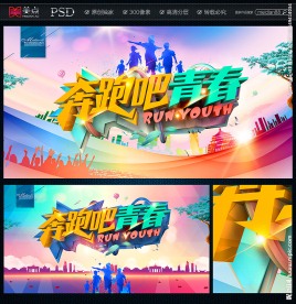 青春
