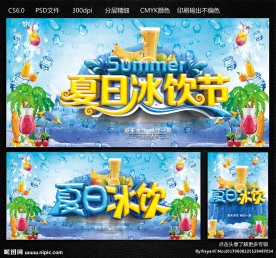 夏日冰饮