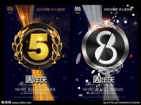 周年庆
